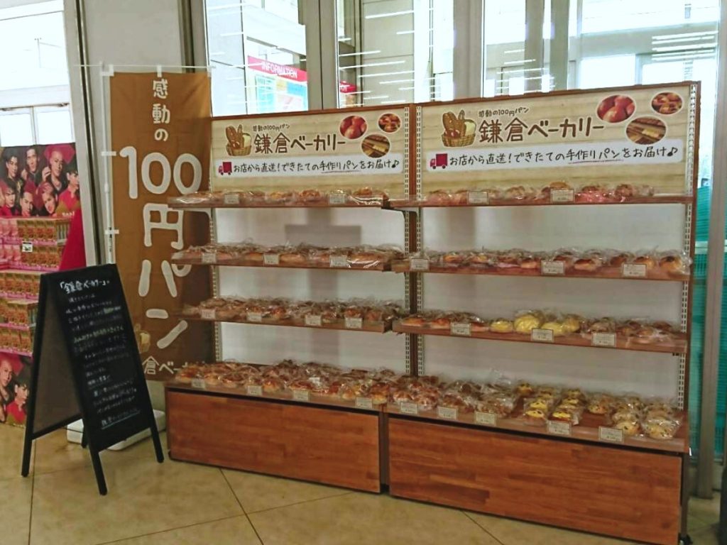 【お知らせ】鎌倉ベーカリー、販売エリアを拡大！！